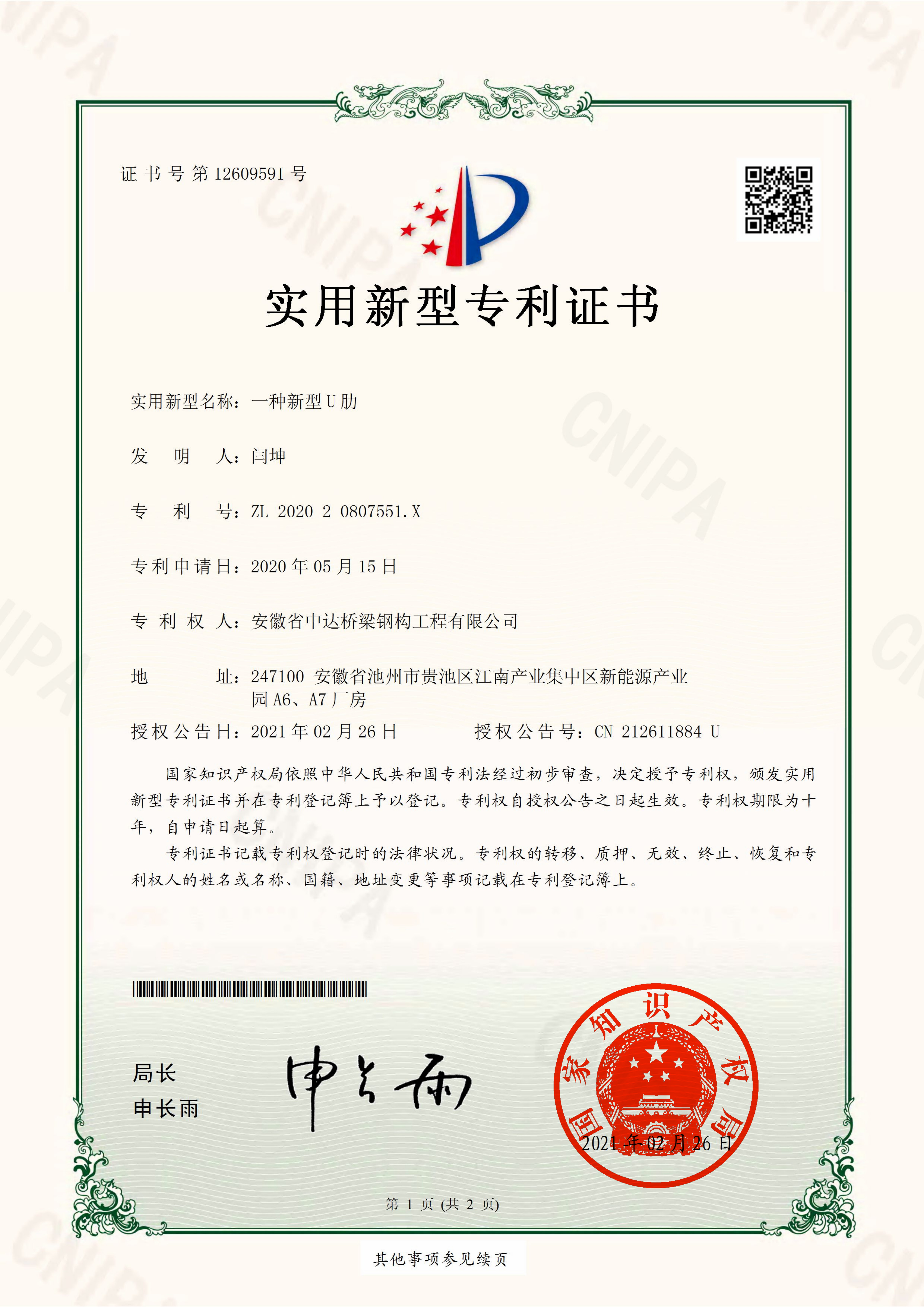 一种新型U肋
