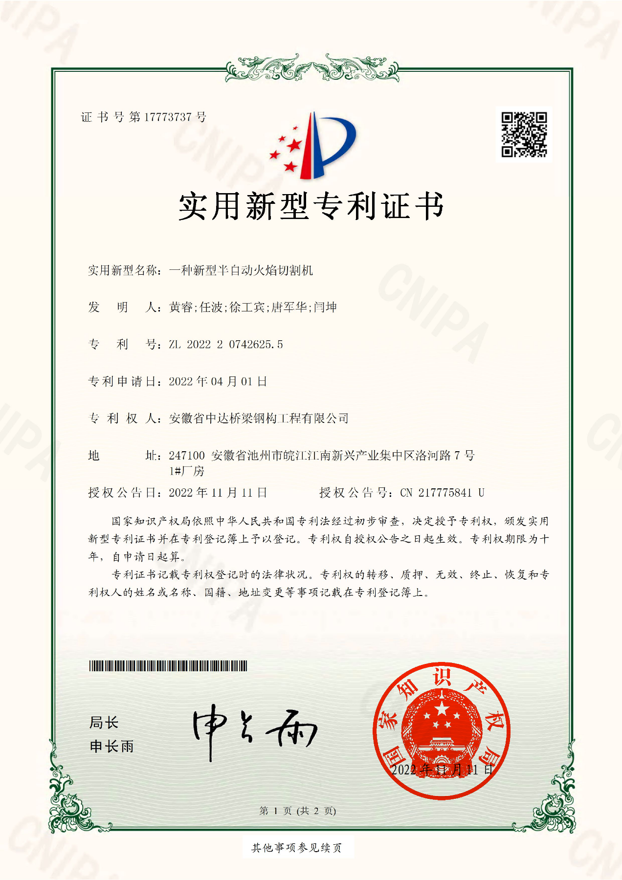 一种新型半自动火焰切割机