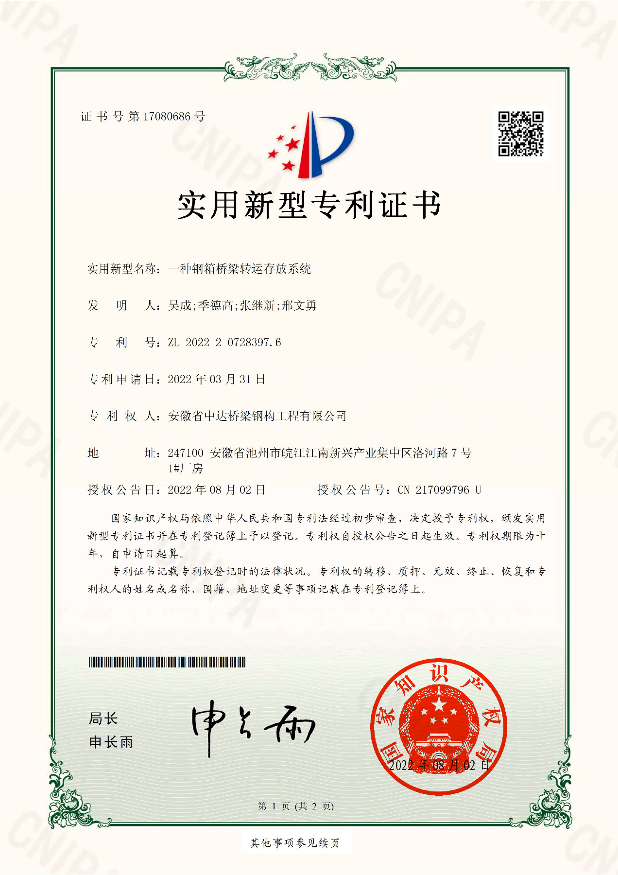 一种钢箱桥梁转运存放系统